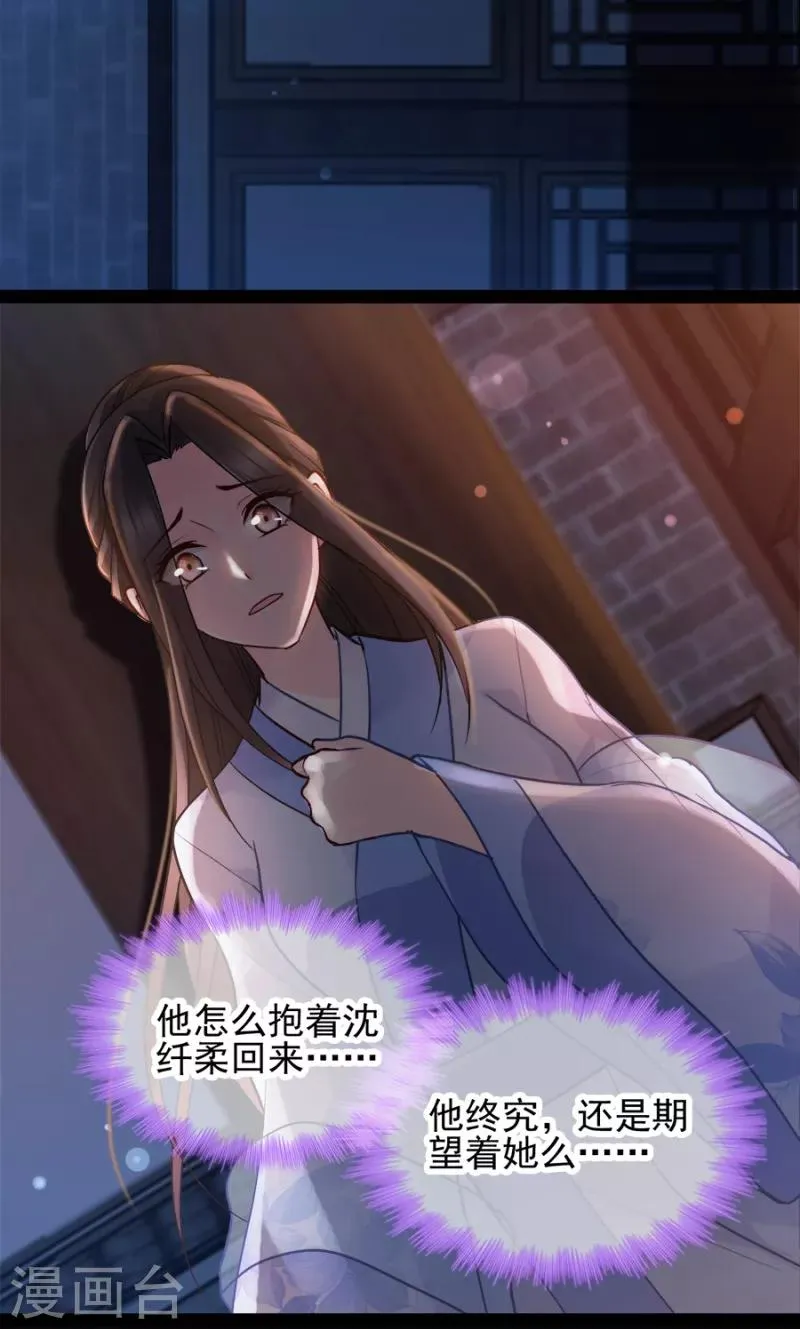 读心狂妃倾天下大古漫画免费漫画,第76话 想听你的真心话5图