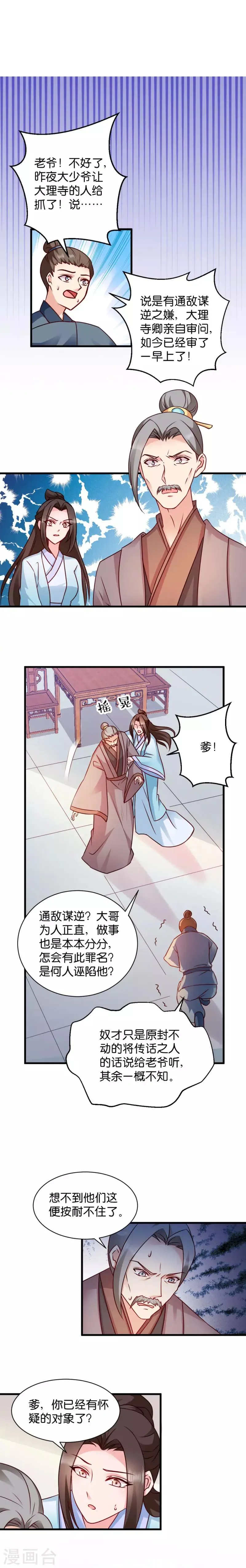 读心狂妃倾天下漫画全集免费阅读漫画,第45话 将军府的危机3图