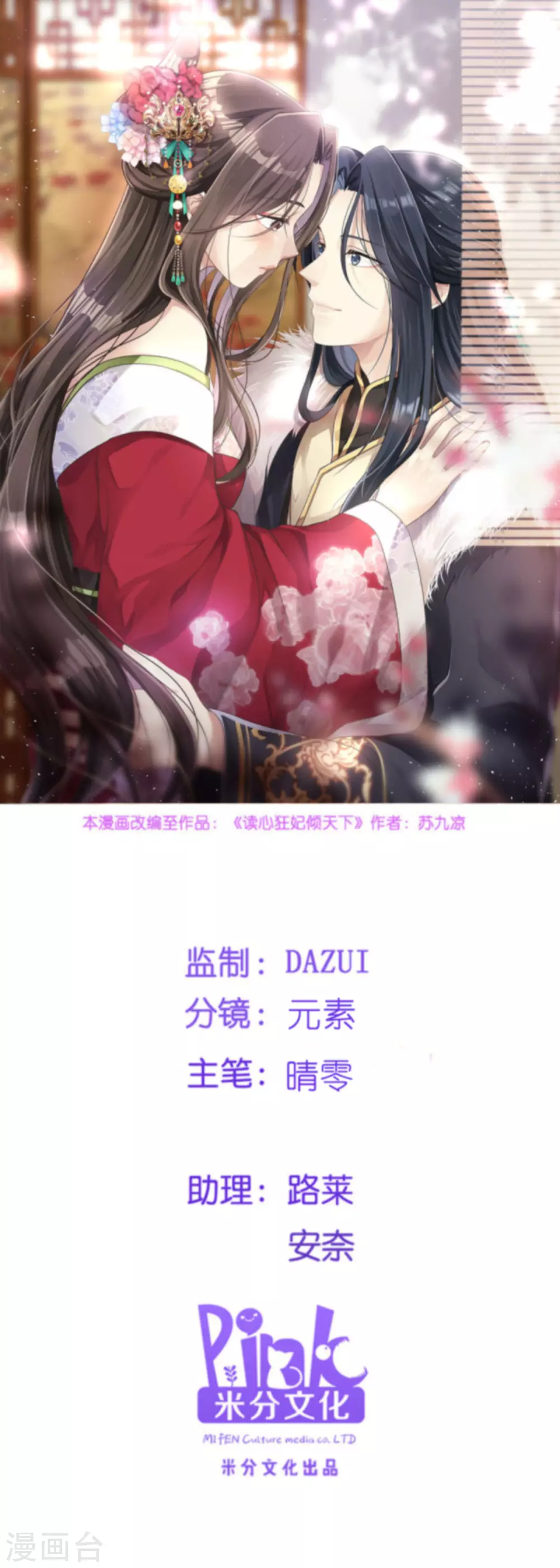 读心狂妃倾天下小说全文免费阅读漫画,第118话 不愧是王妃1图