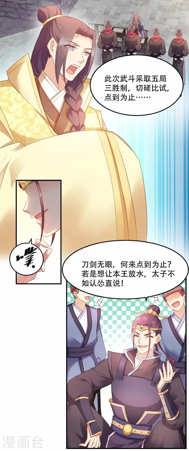 读心狂妃倾天下漫画全集免费阅读漫画,第100话 比武大会5图