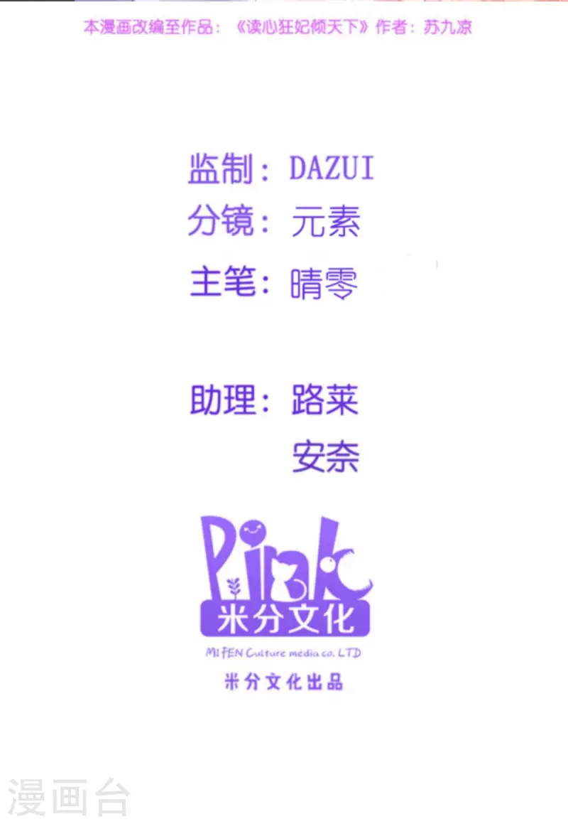读心狂妃倾天下小说全文免费阅读漫画,第150话 兔子进洞了2图