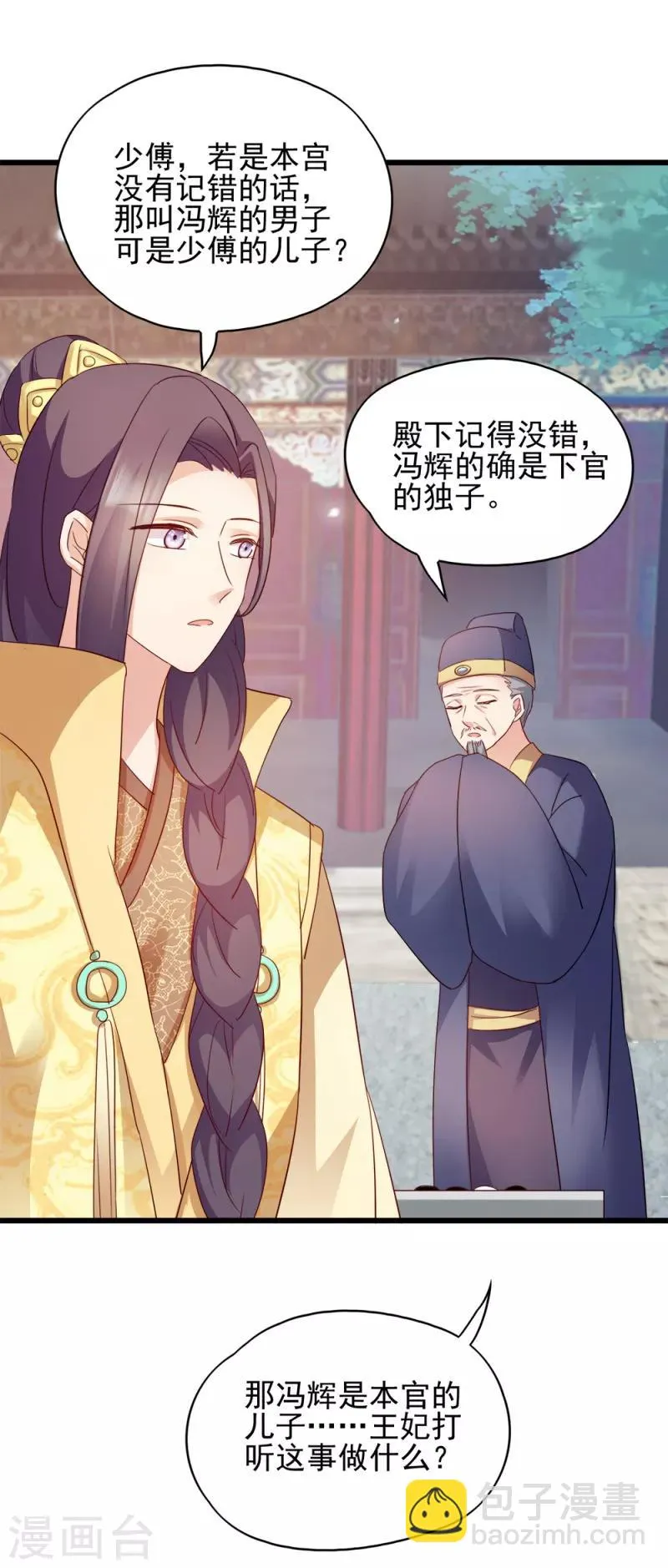 读心狂妃倾天下漫画全集免费阅读漫画,第69话 母亲的冷漠5图