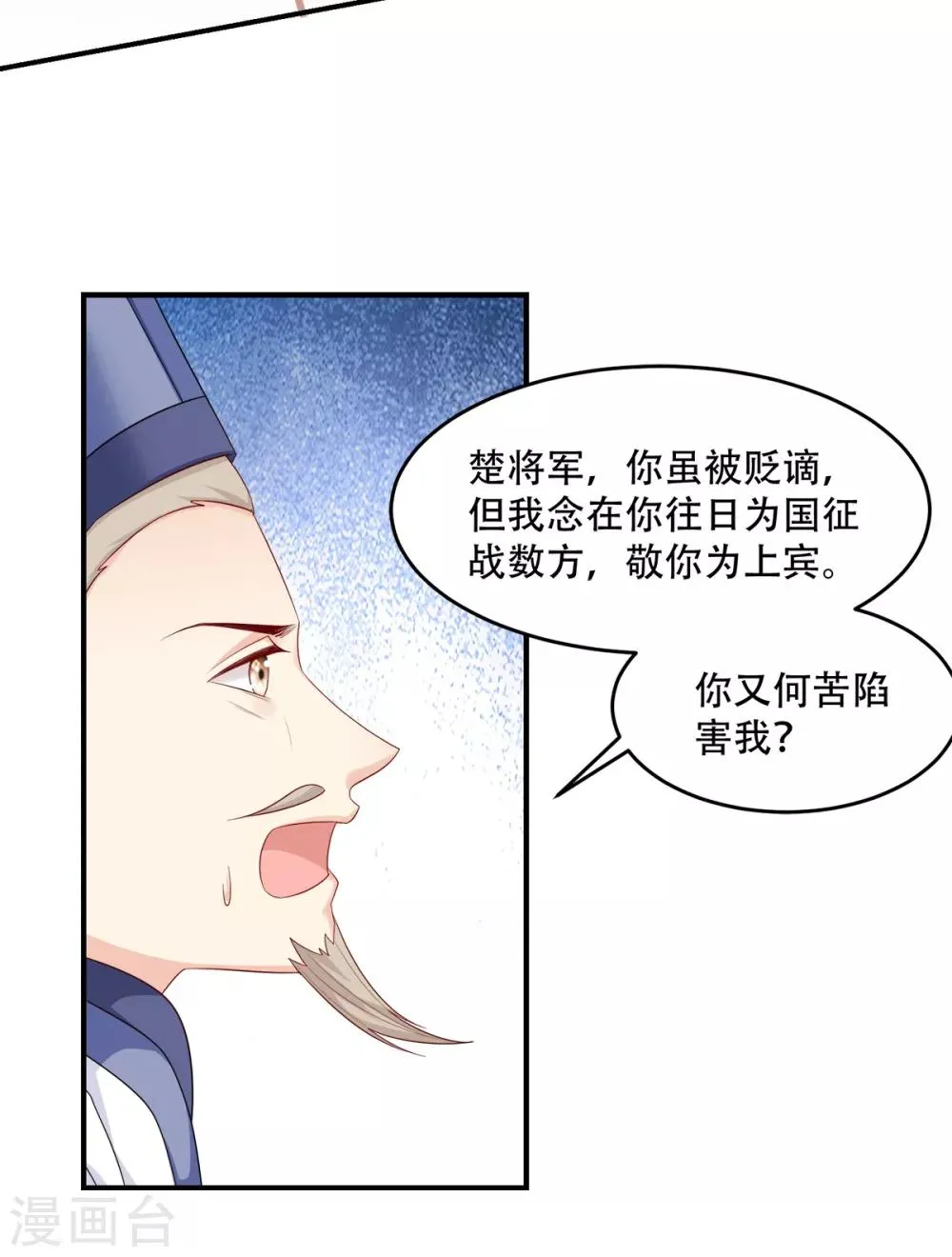 读心狂妃倾天下酷漫屋漫画,第113话 按律当斩3图