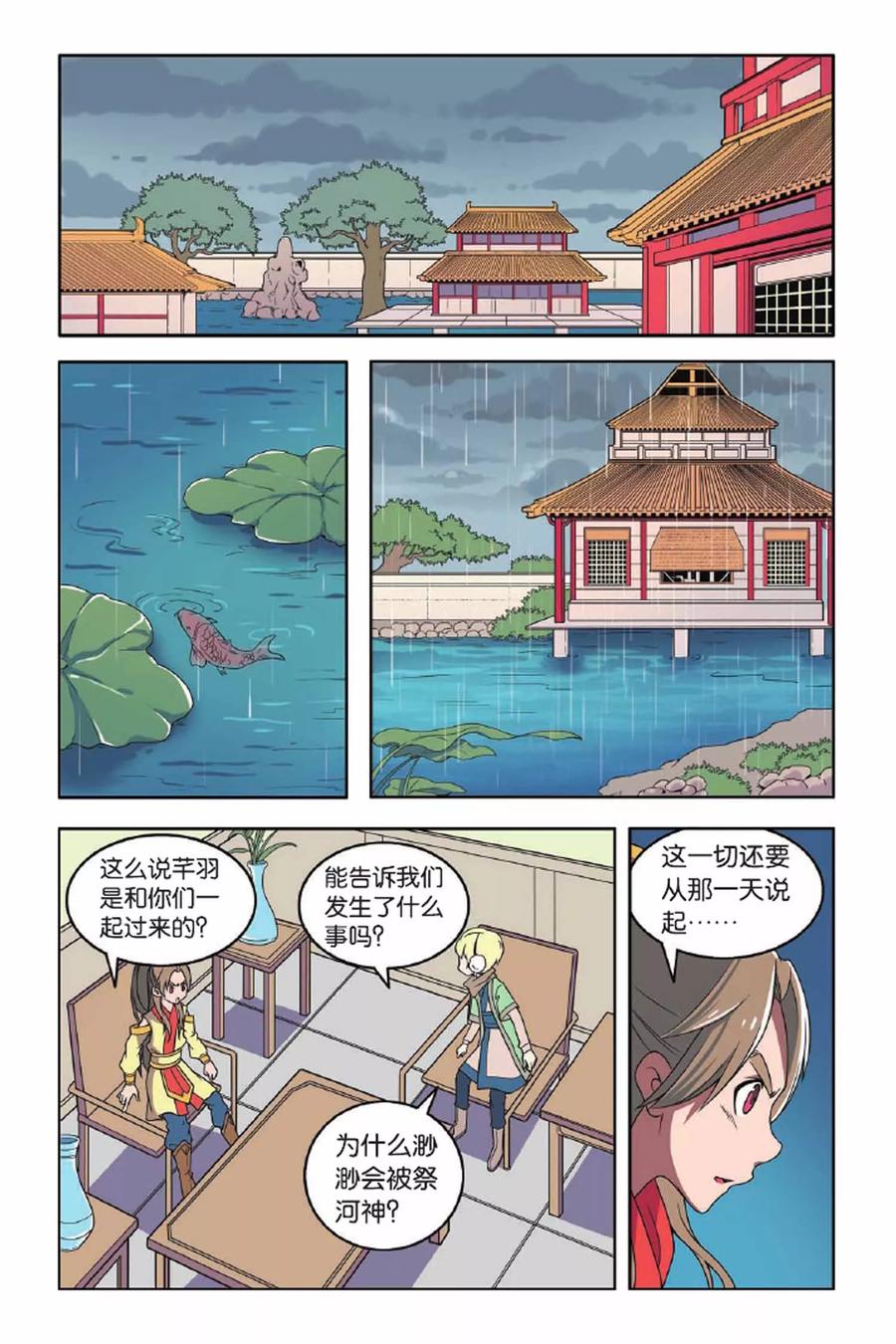 见习侦探团第三十一话漫画,第64话 东方河神（三）2图