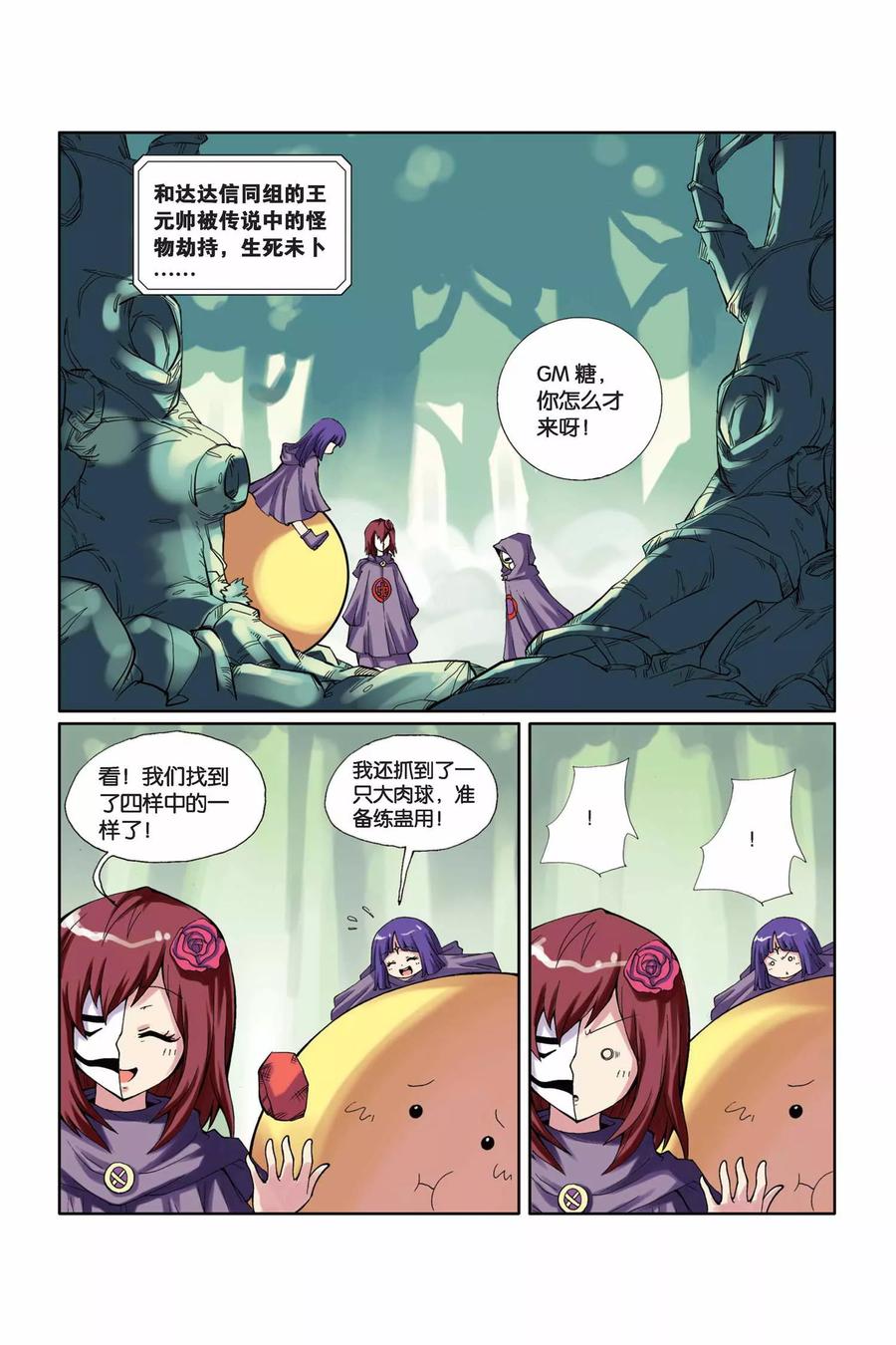见习法医解说漫画,第9话 为朋友勇往直前2图