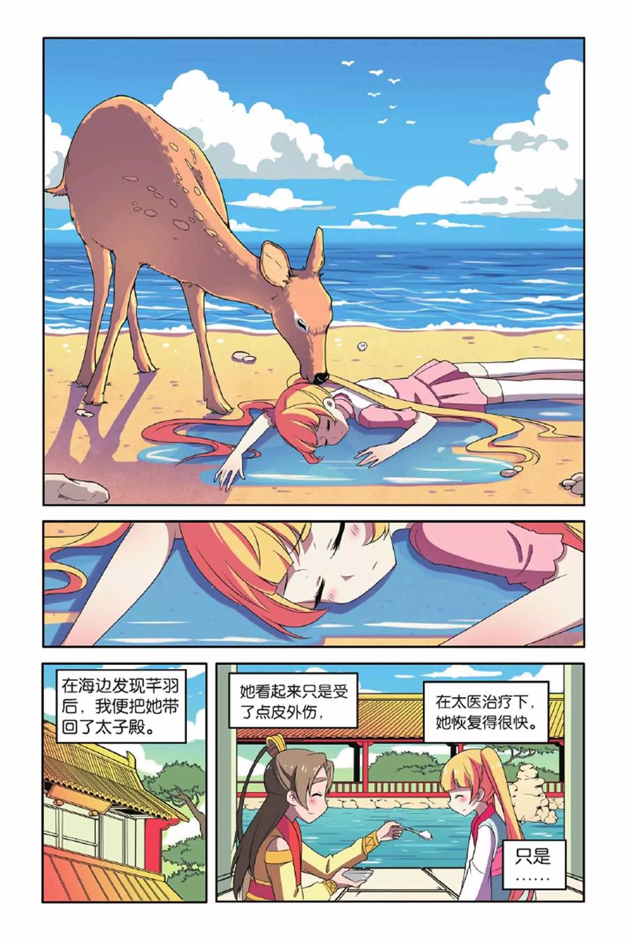 见习侦探团第三十一话漫画,第64话 东方河神（三）4图