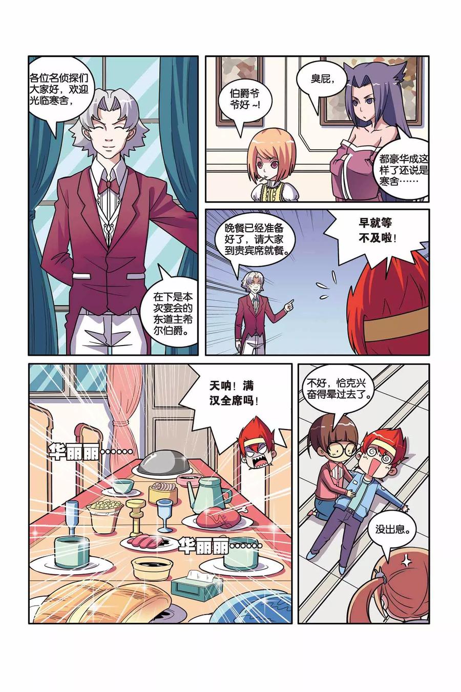 见习侦探团第三十六话漫画,第40话 隐形凶手（上）3图