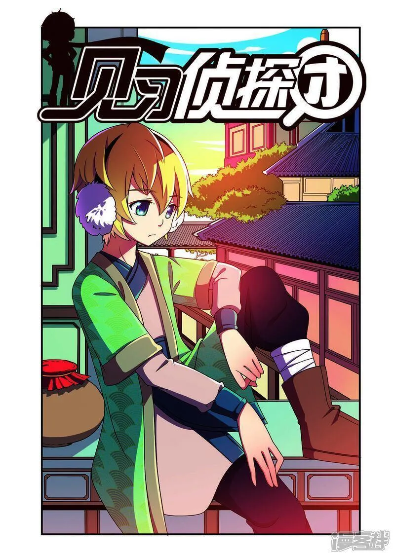 见习侦探团第三十一话漫画,第179话1图