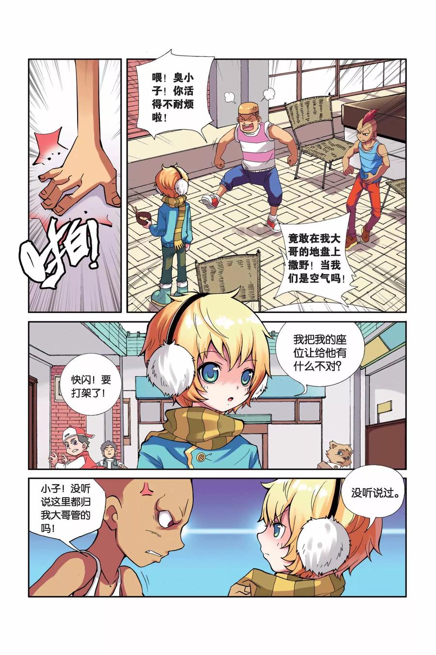 侦探团特别专访漫画,第6话 vs班长4图