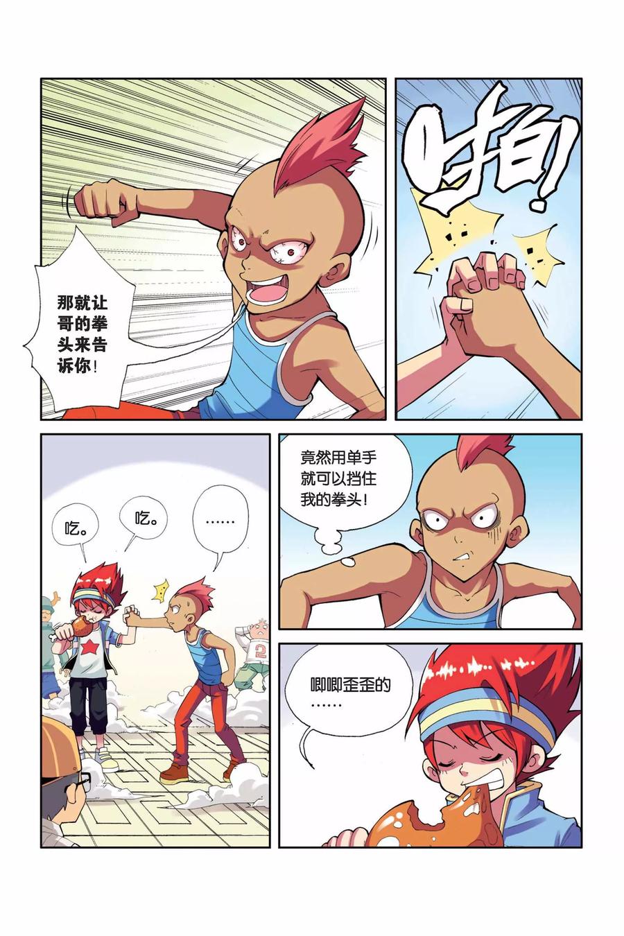 侦探团特别专访漫画,第6话 vs班长5图