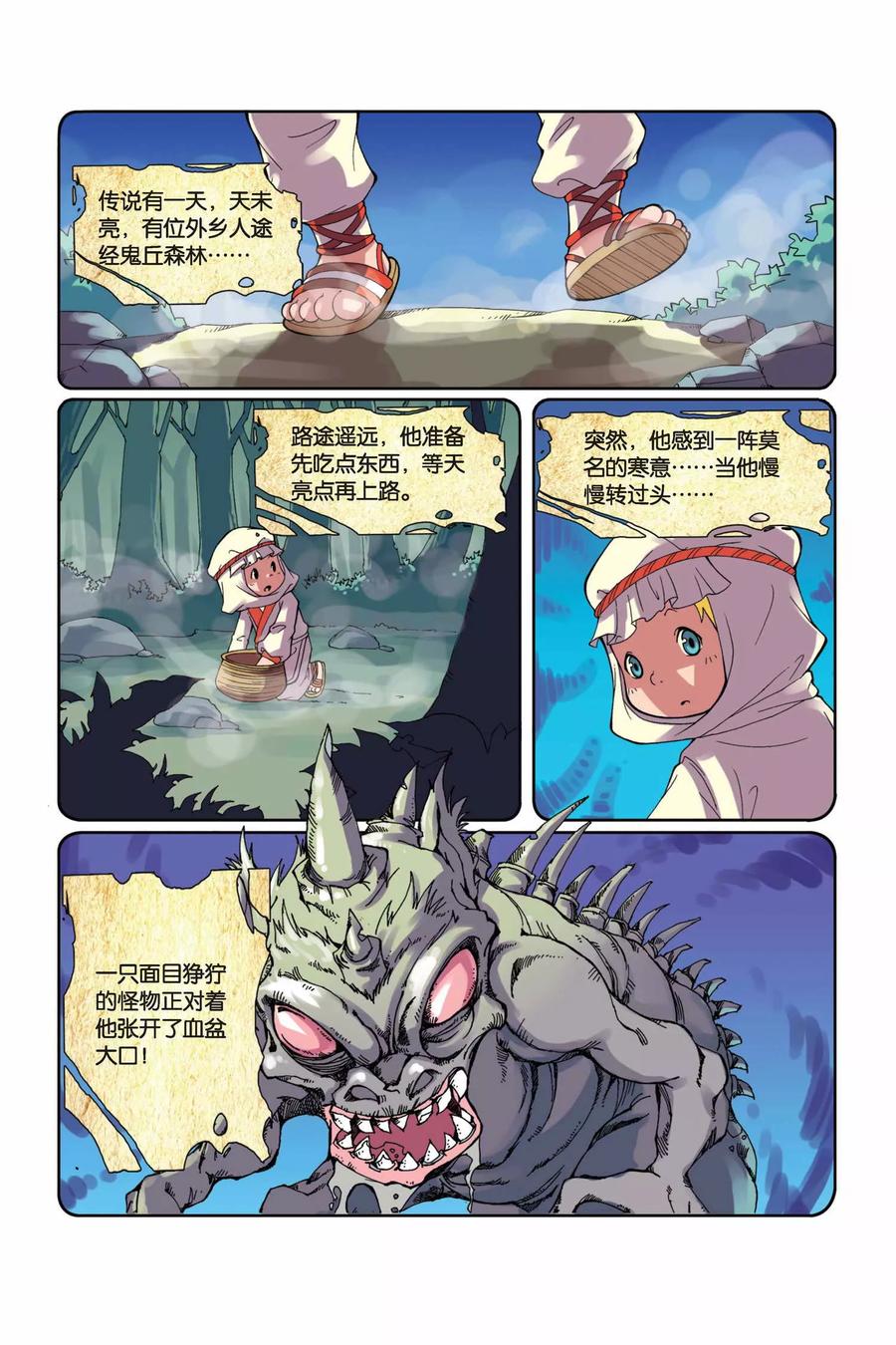 侦探团遇难事件漫画,第7话 鬼丘森林2图