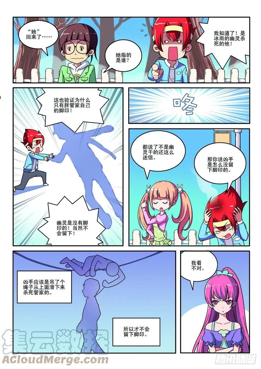 见习侦探团第三十一话漫画,第132话4图