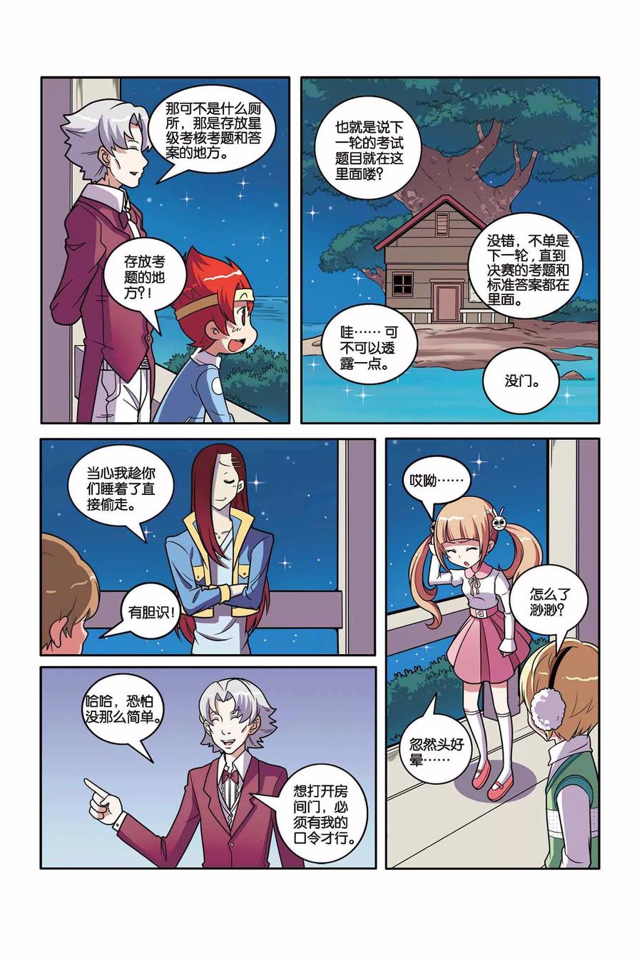 见习侦探团第三十六话漫画,第40话 隐形凶手（上）5图