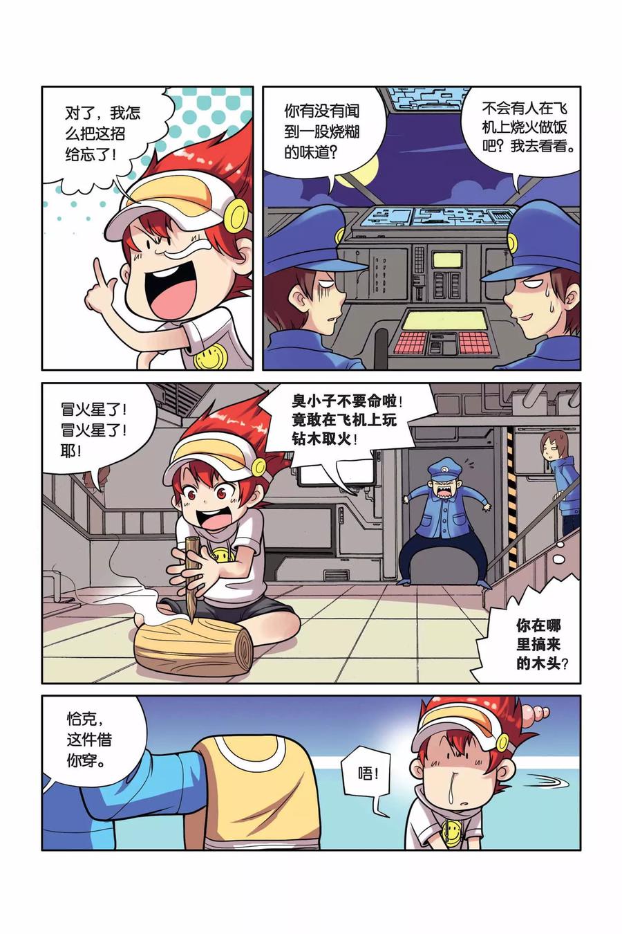 见习侦探团小说漫画,第18话 迷雾4图