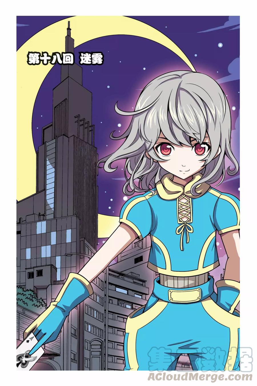 见习侦探团小说漫画,第18话 迷雾1图