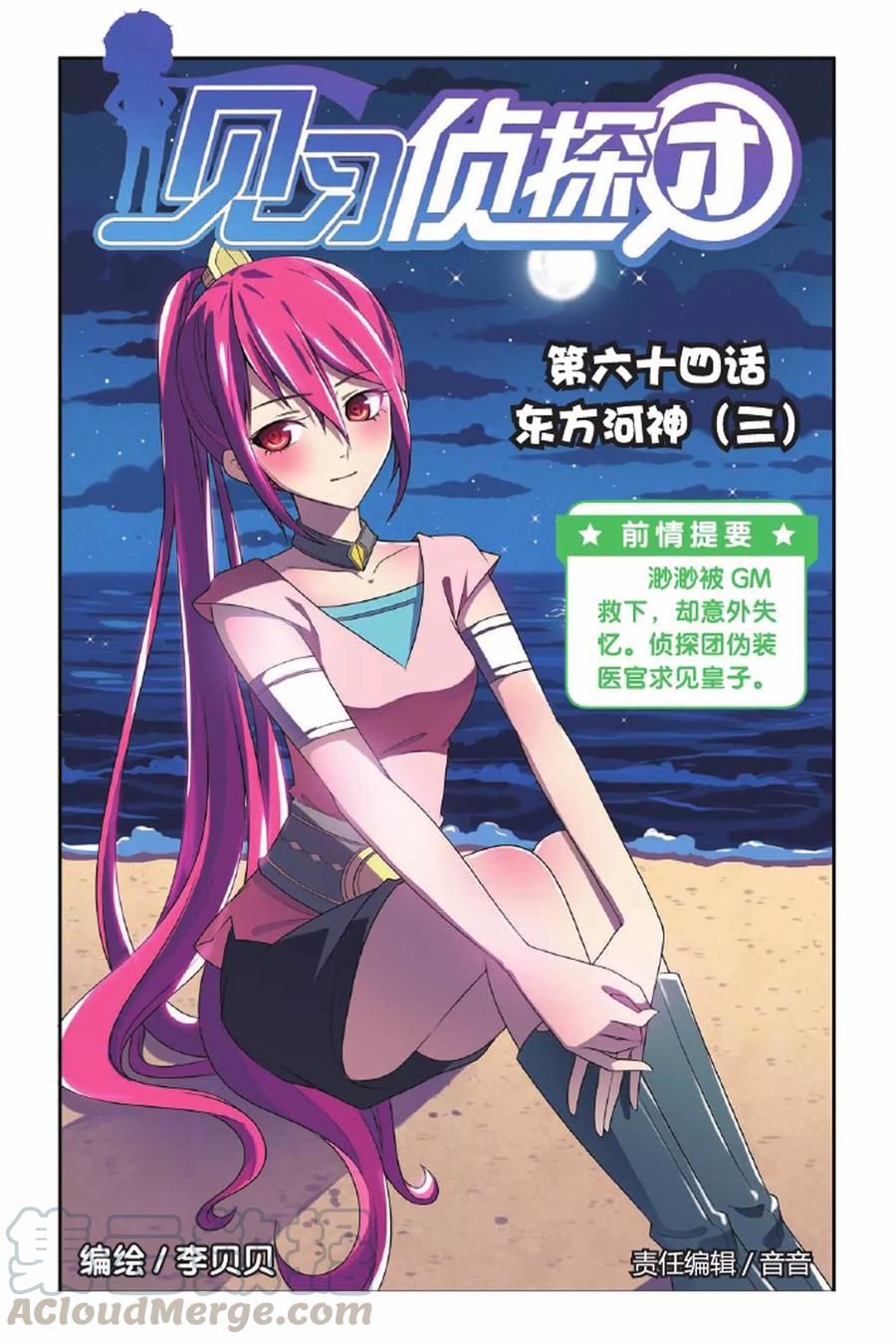 见习侦探团第三十一话漫画,第64话 东方河神（三）1图