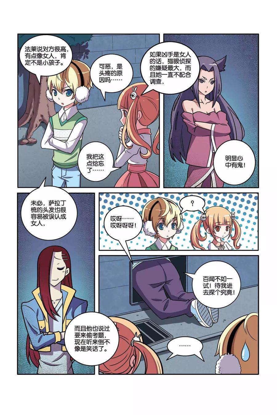 见习侦探团小说漫画,第41话 隐形凶手（下）5图