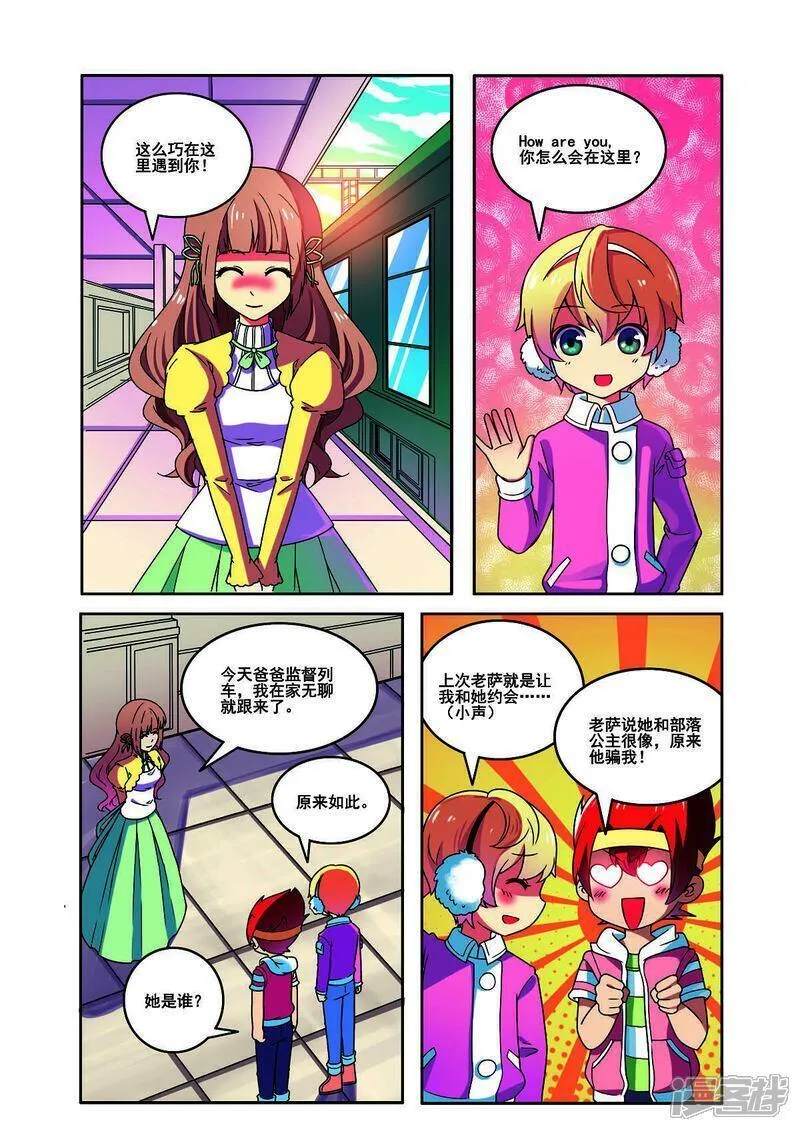 见习侦探团漫画人物介绍漫画,第165话4图