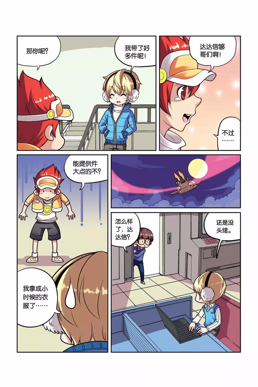 见习侦探团小说漫画,第18话 迷雾5图
