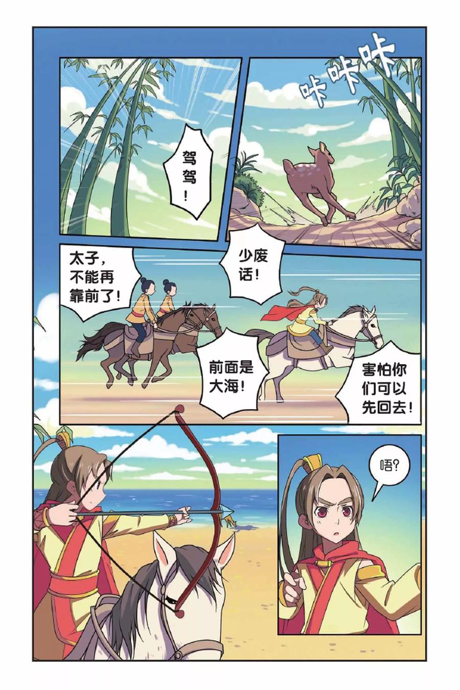 见习侦探团第三十一话漫画,第64话 东方河神（三）3图