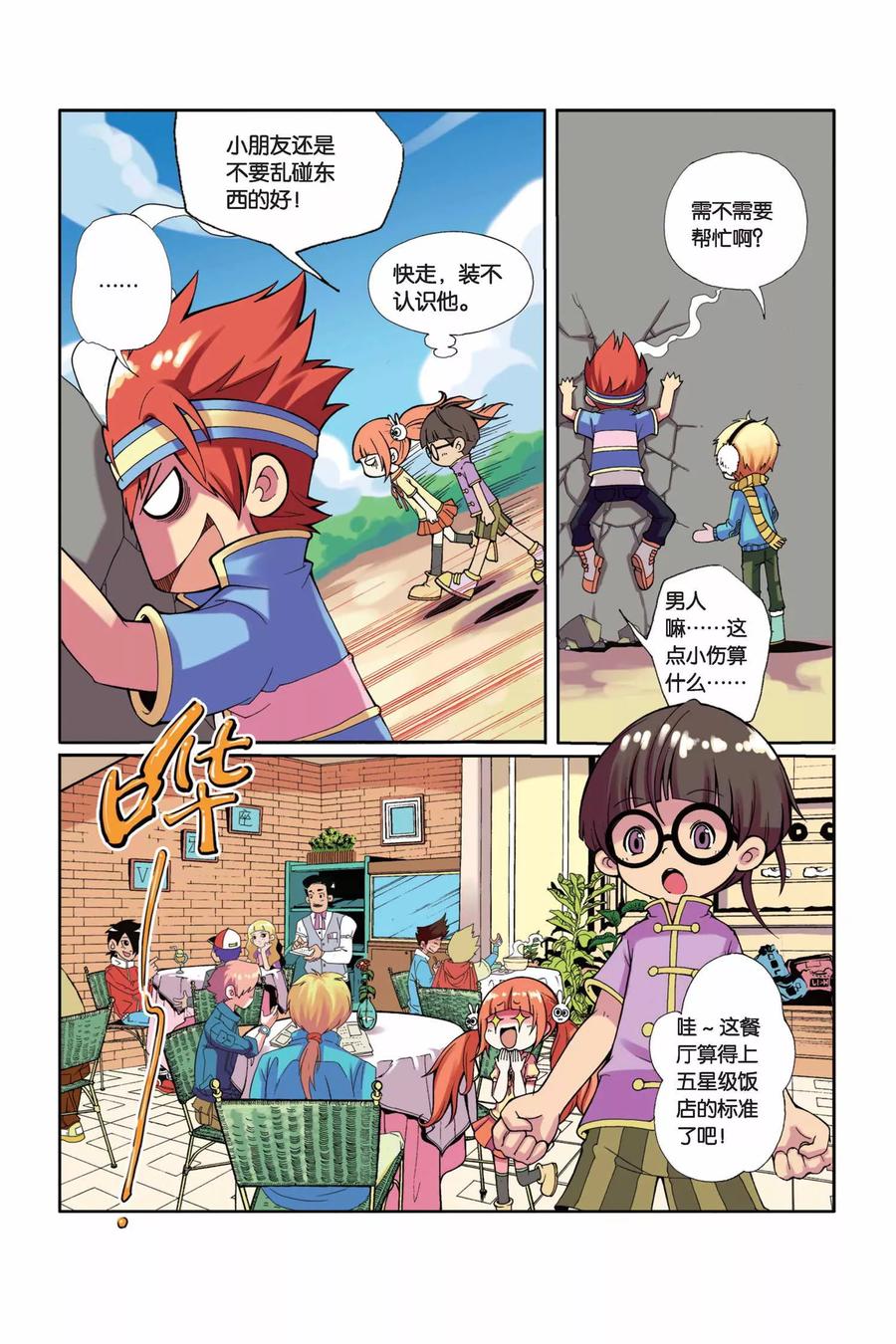 见习侦探团全集漫画,第5话 巨石之泪5图