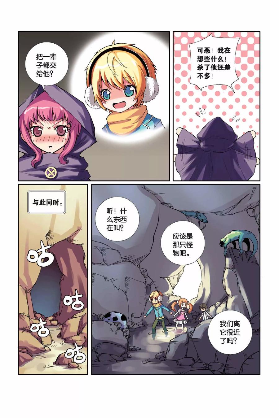 见习法医解说漫画,第9话 为朋友勇往直前5图