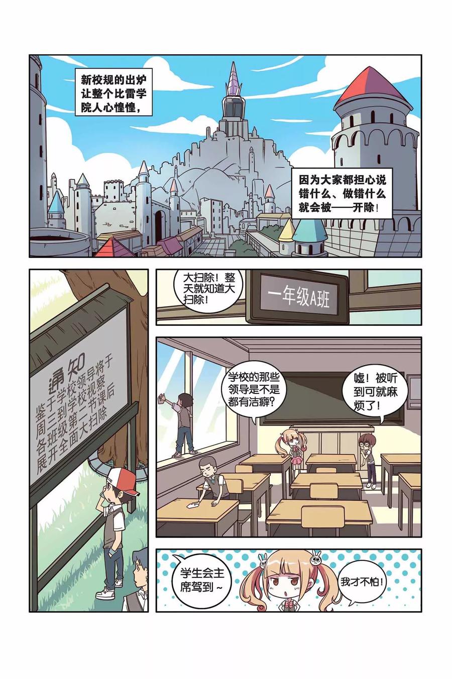 侦探团特别专访漫画,第30话 学院危机（中）2图