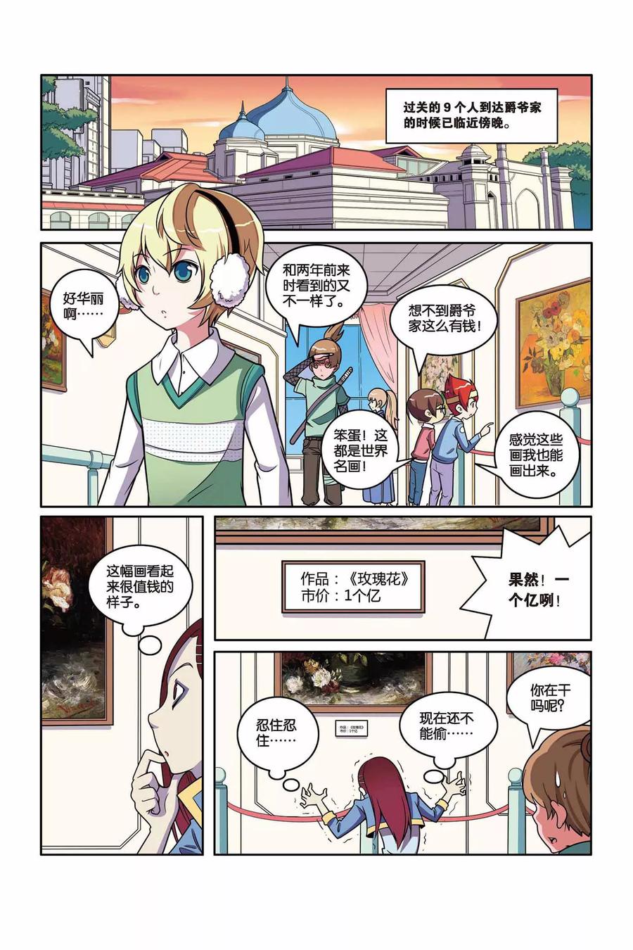 见习侦探团第三十六话漫画,第40话 隐形凶手（上）2图