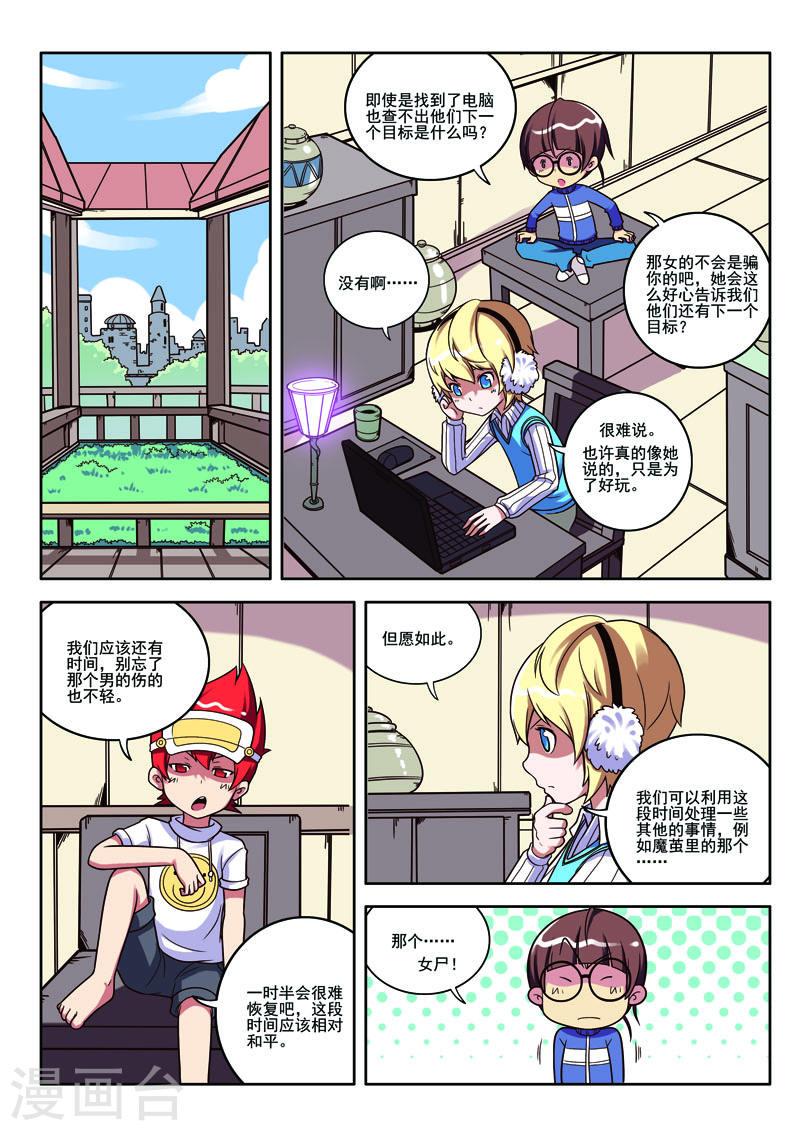 见习侦探团渺渺漫画,第75话4图