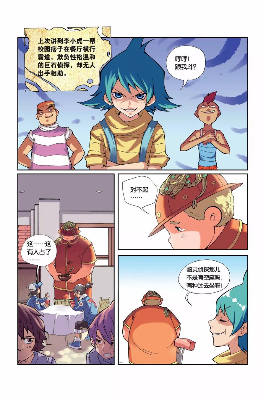 侦探团特别专访漫画,第6话 vs班长2图