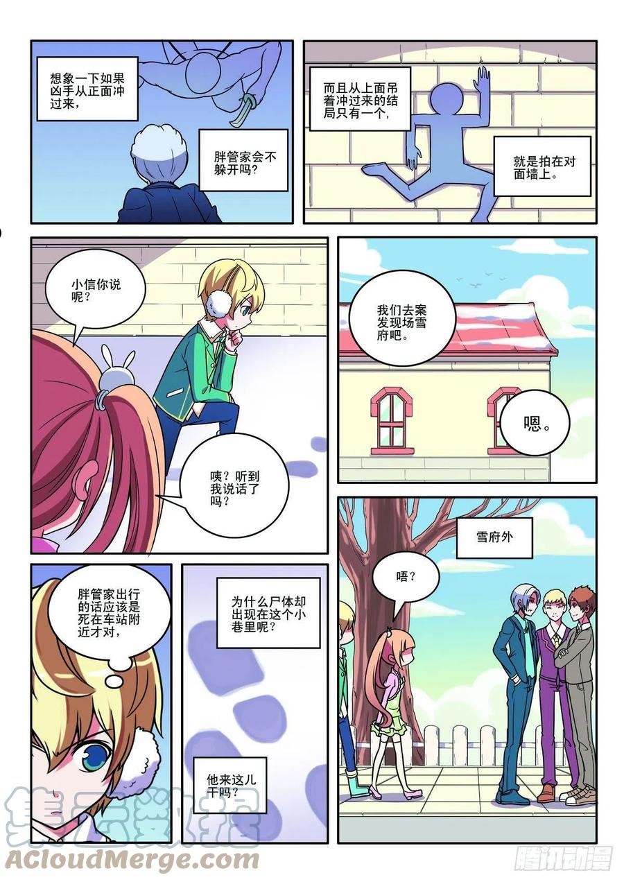 见习侦探团第三十一话漫画,第132话5图