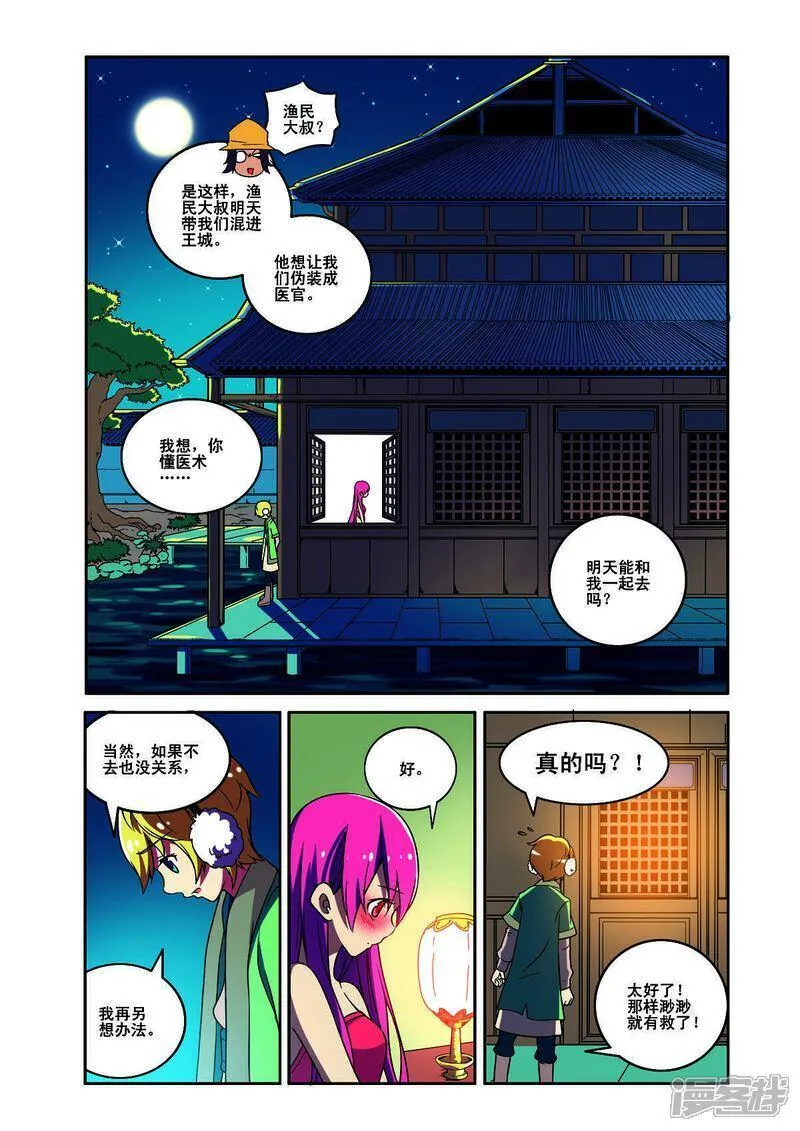 侦探到访漫画,第181话3图