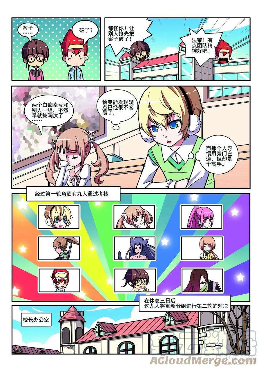见习侦探团漫画人物介绍漫画,第114话5图