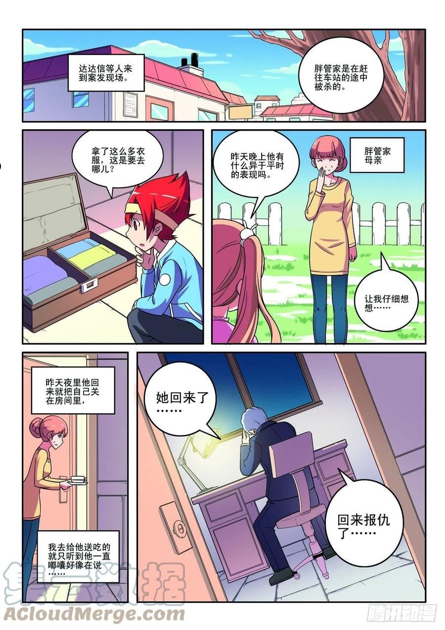 见习侦探团第三十一话漫画,第132话3图