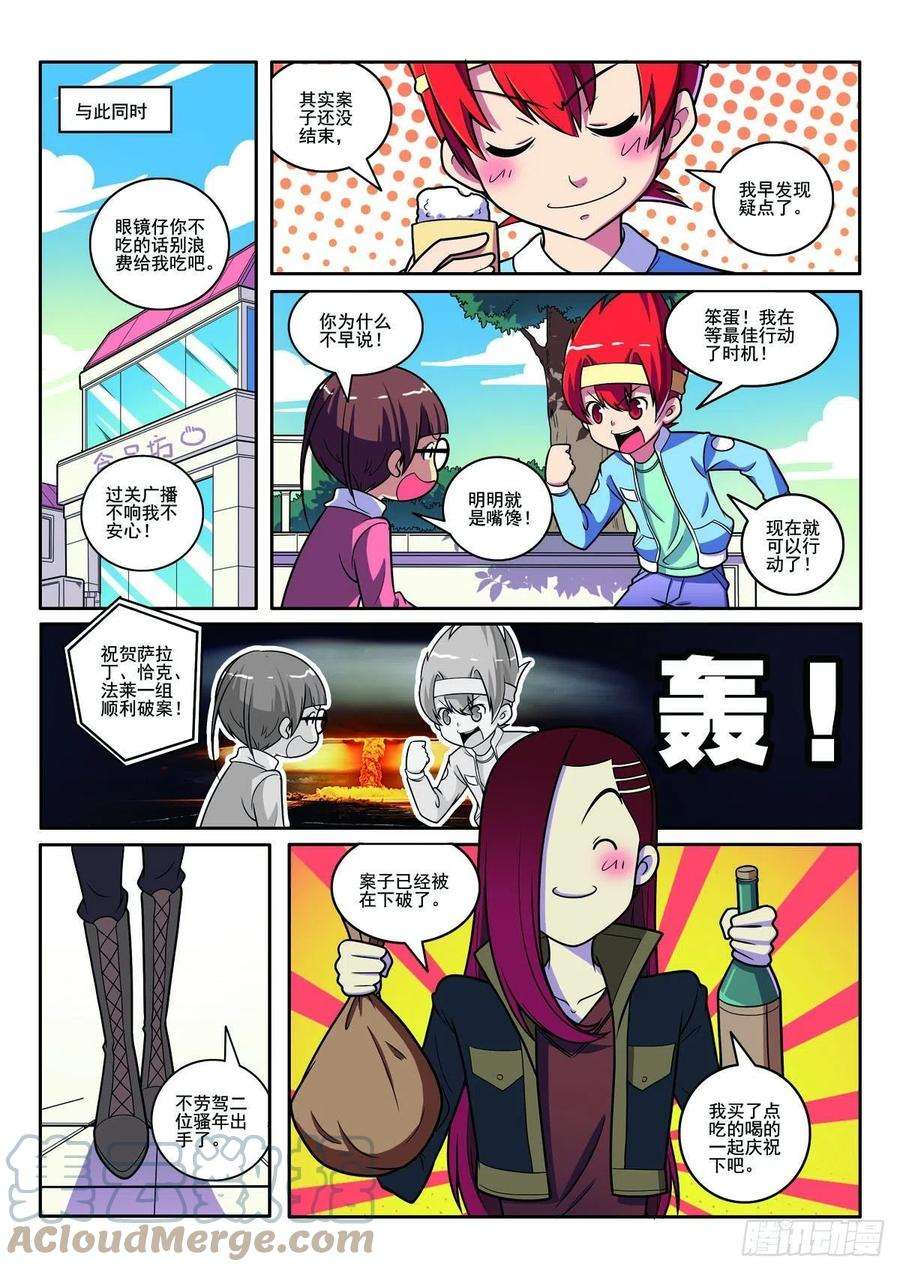 见习侦探团漫画人物介绍漫画,第114话4图