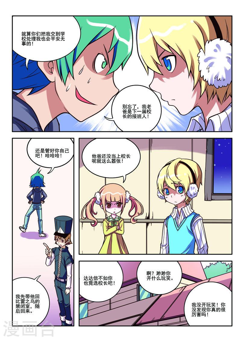 见习侦探团渺渺漫画,第75话1图