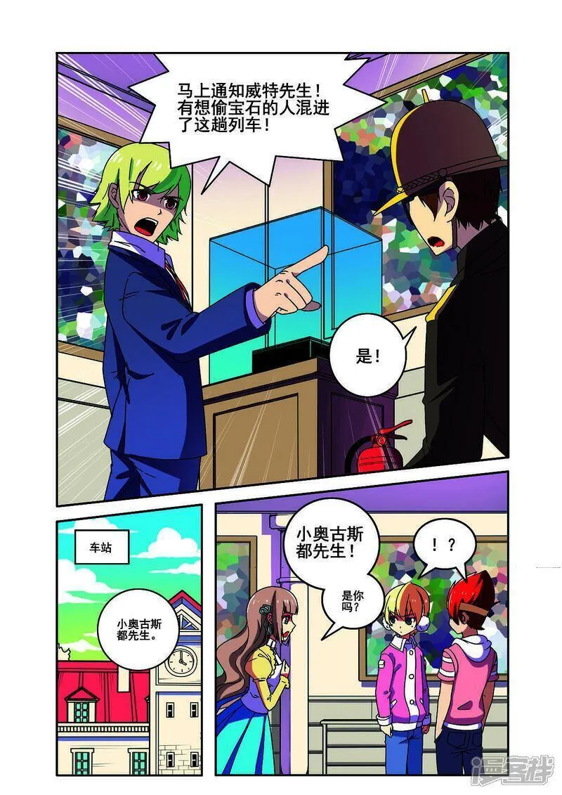 见习侦探团漫画人物介绍漫画,第165话3图