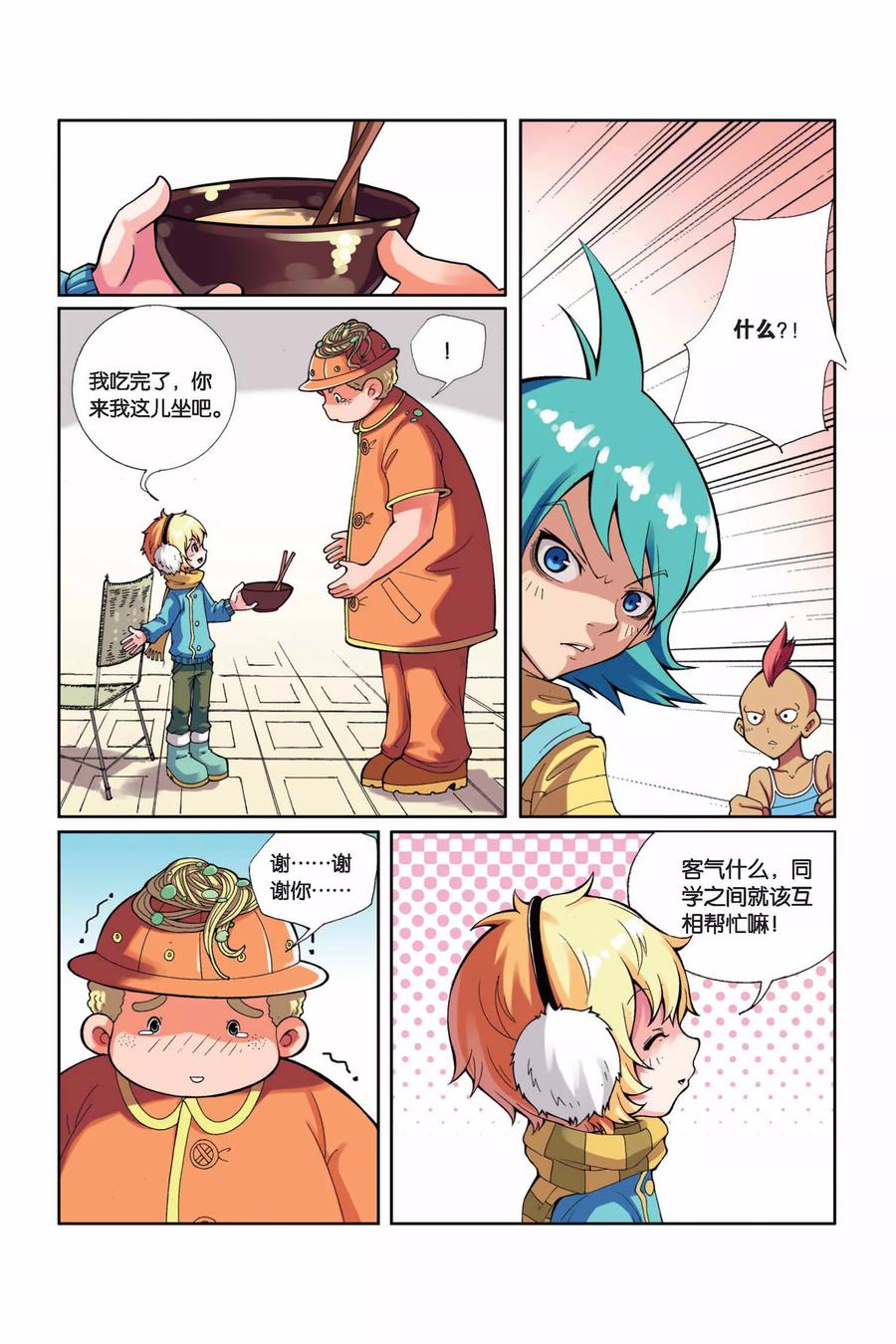 侦探团特别专访漫画,第6话 vs班长3图