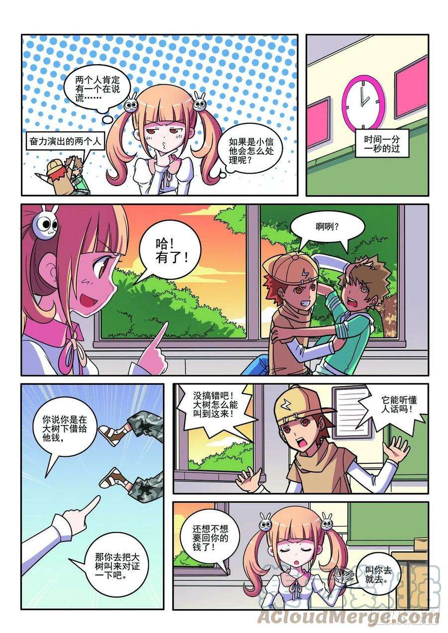 见习侦探团怎么没了漫画,第110话4图