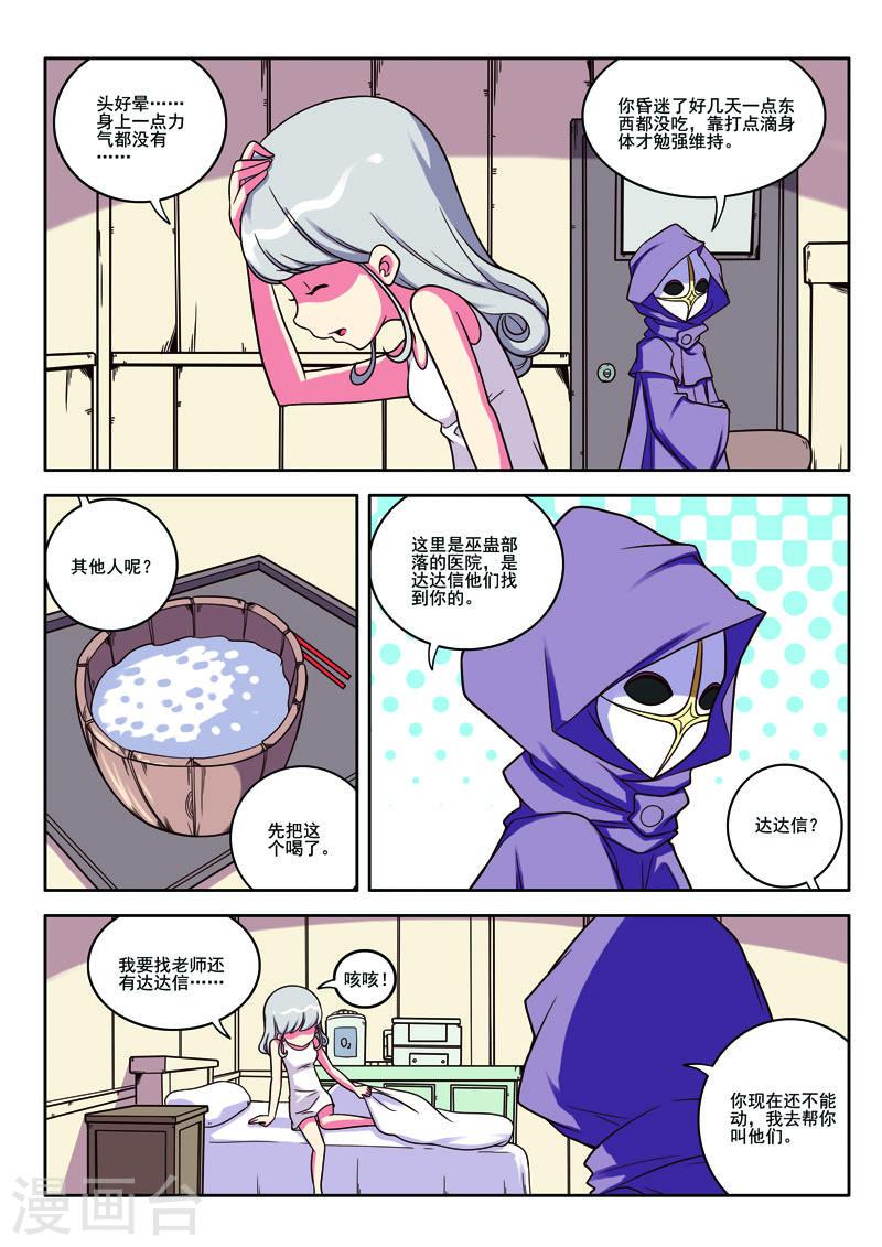见习侦探团渺渺漫画,第75话3图