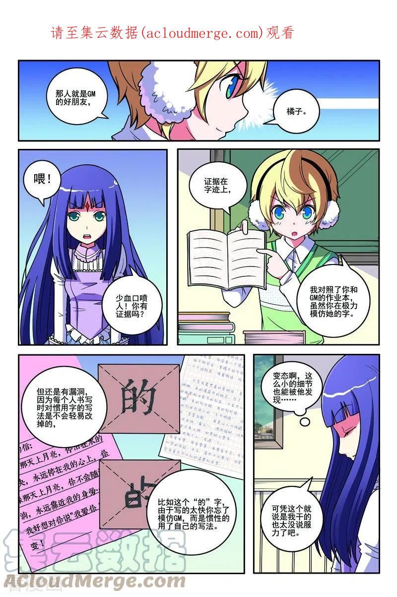 见习侦探团第三十六话漫画,第107话1图