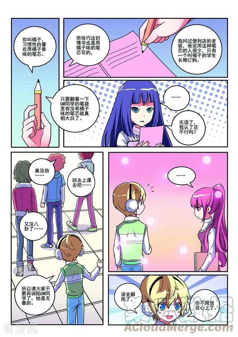 见习侦探团第三十六话漫画,第107话2图