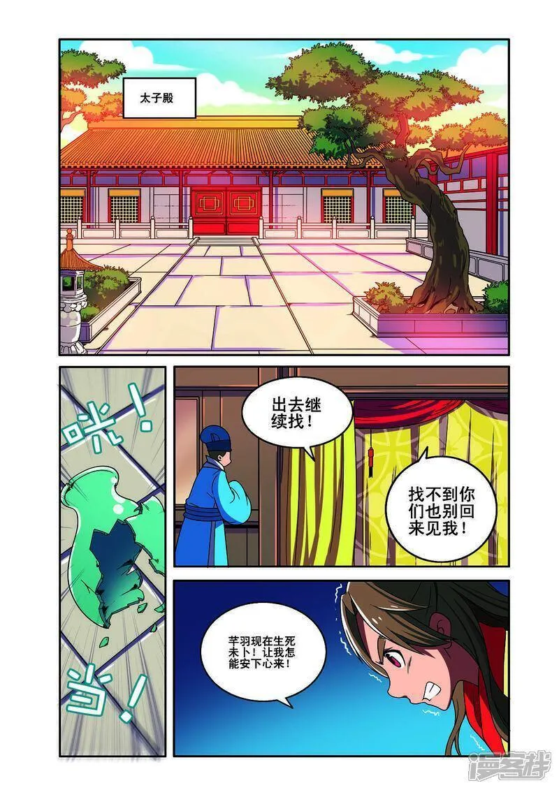 侦探到访漫画,第181话5图