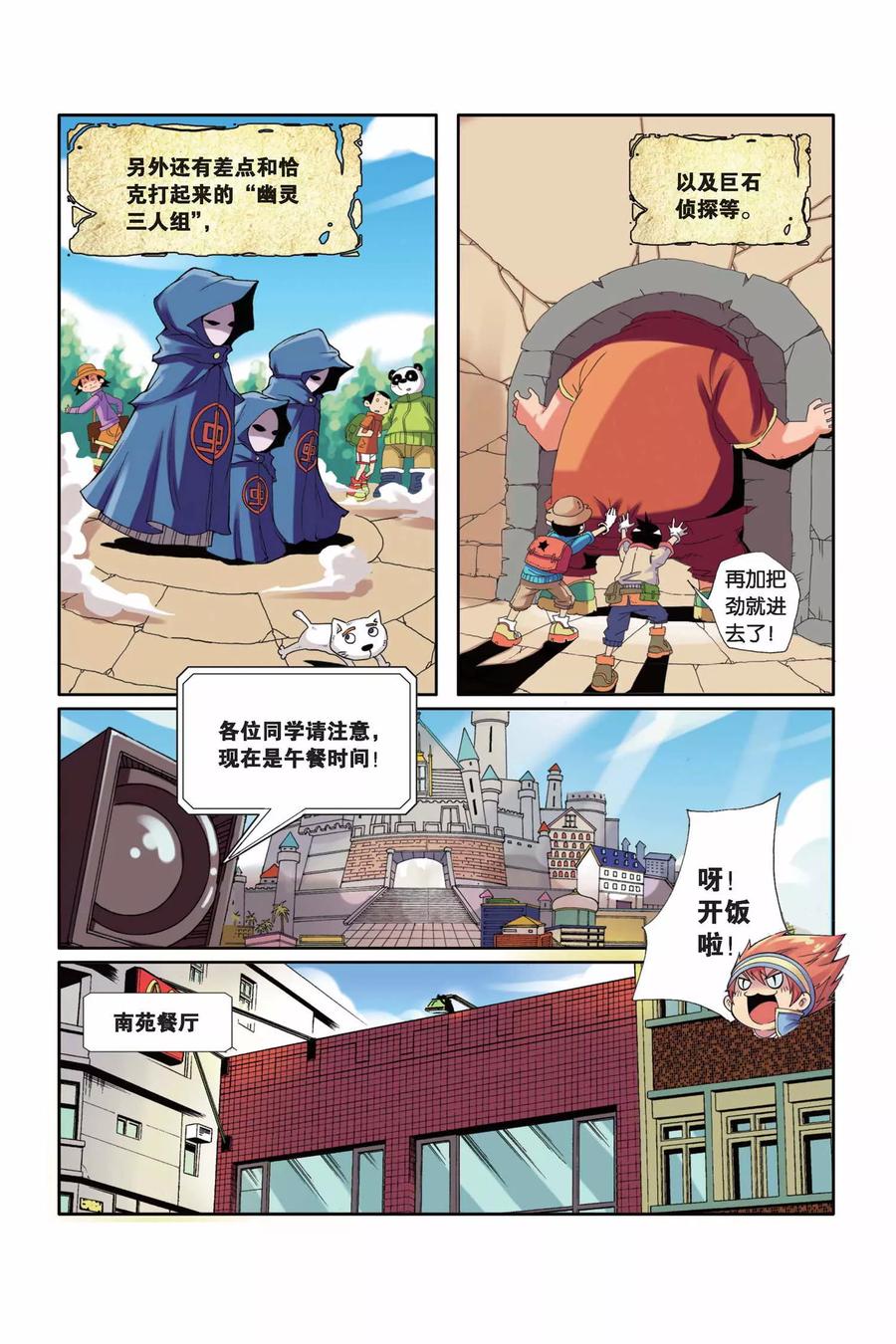 见习侦探团全集漫画,第5话 巨石之泪3图