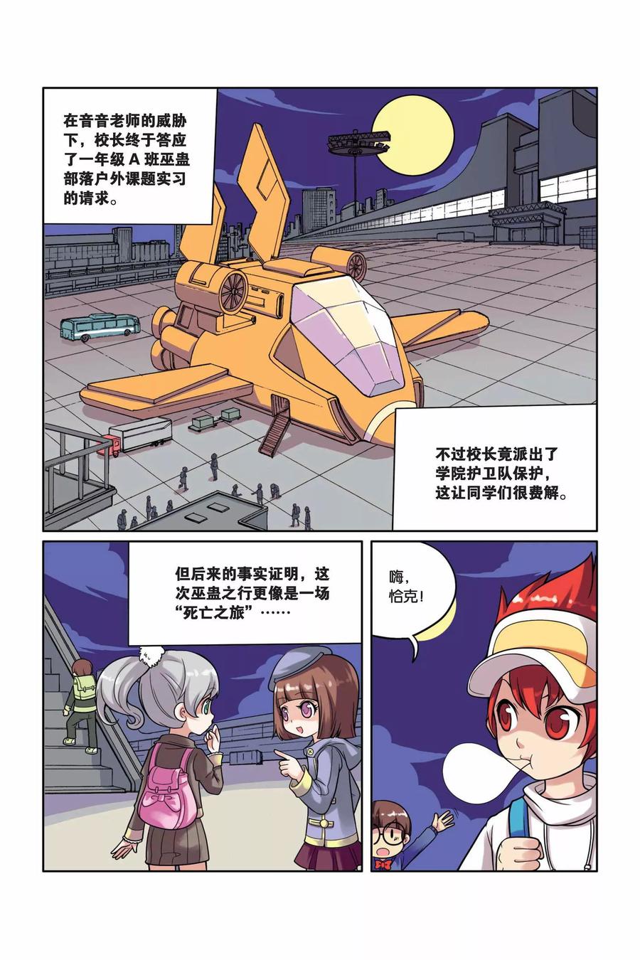 见习侦探团小说漫画,第18话 迷雾2图