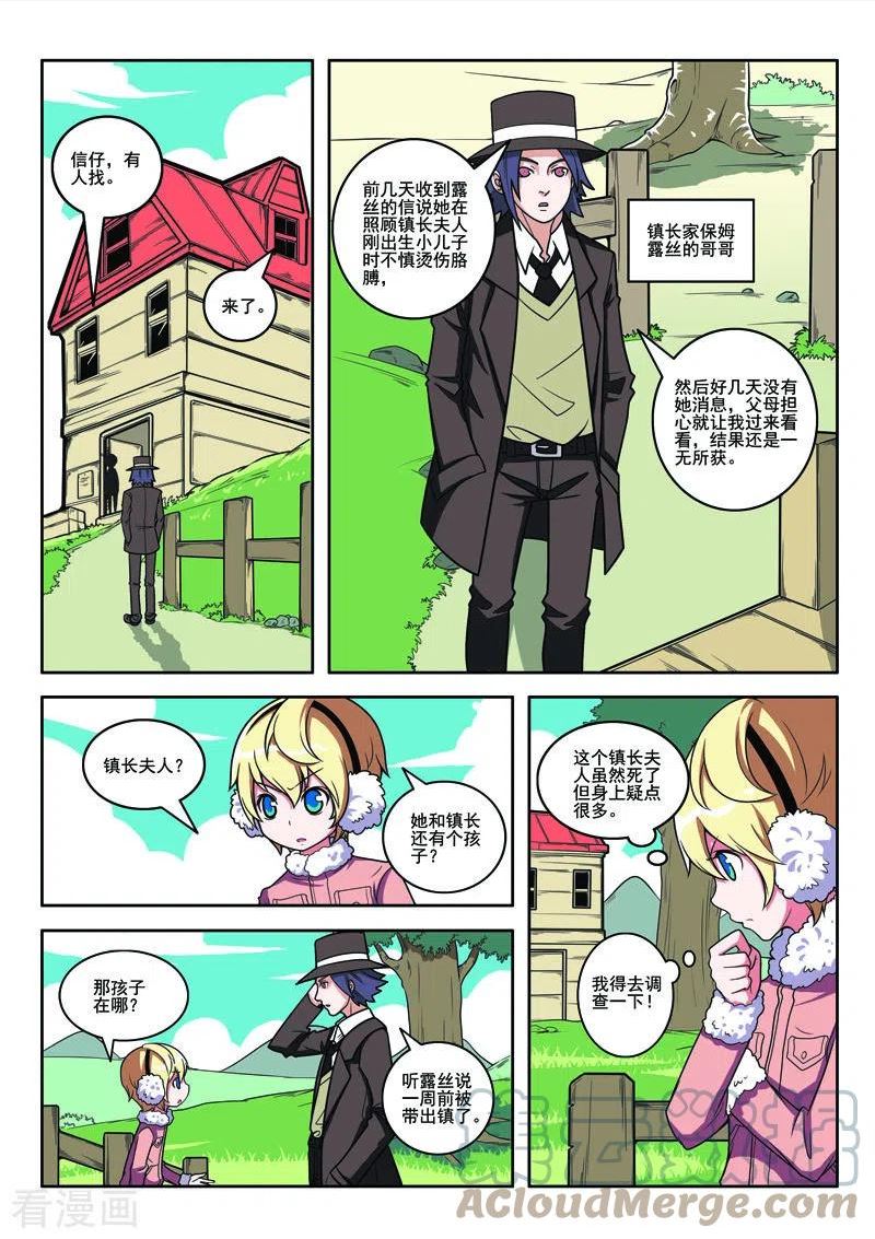 见习侦探团漫画人物介绍漫画,第103话5图