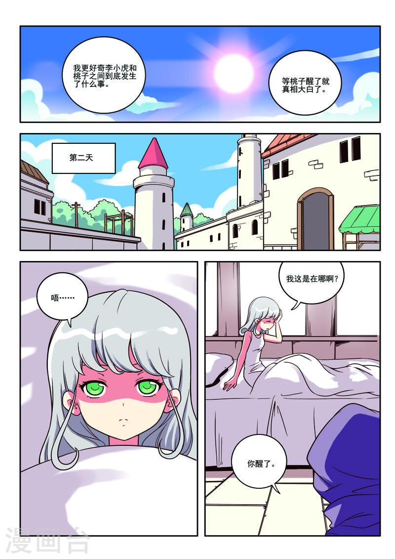 见习侦探团渺渺漫画,第75话2图