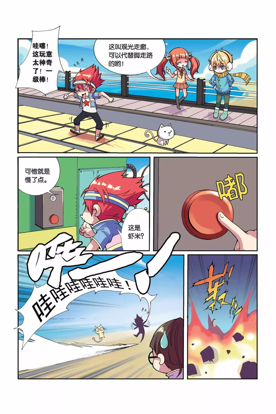 见习侦探团全集漫画,第5话 巨石之泪4图