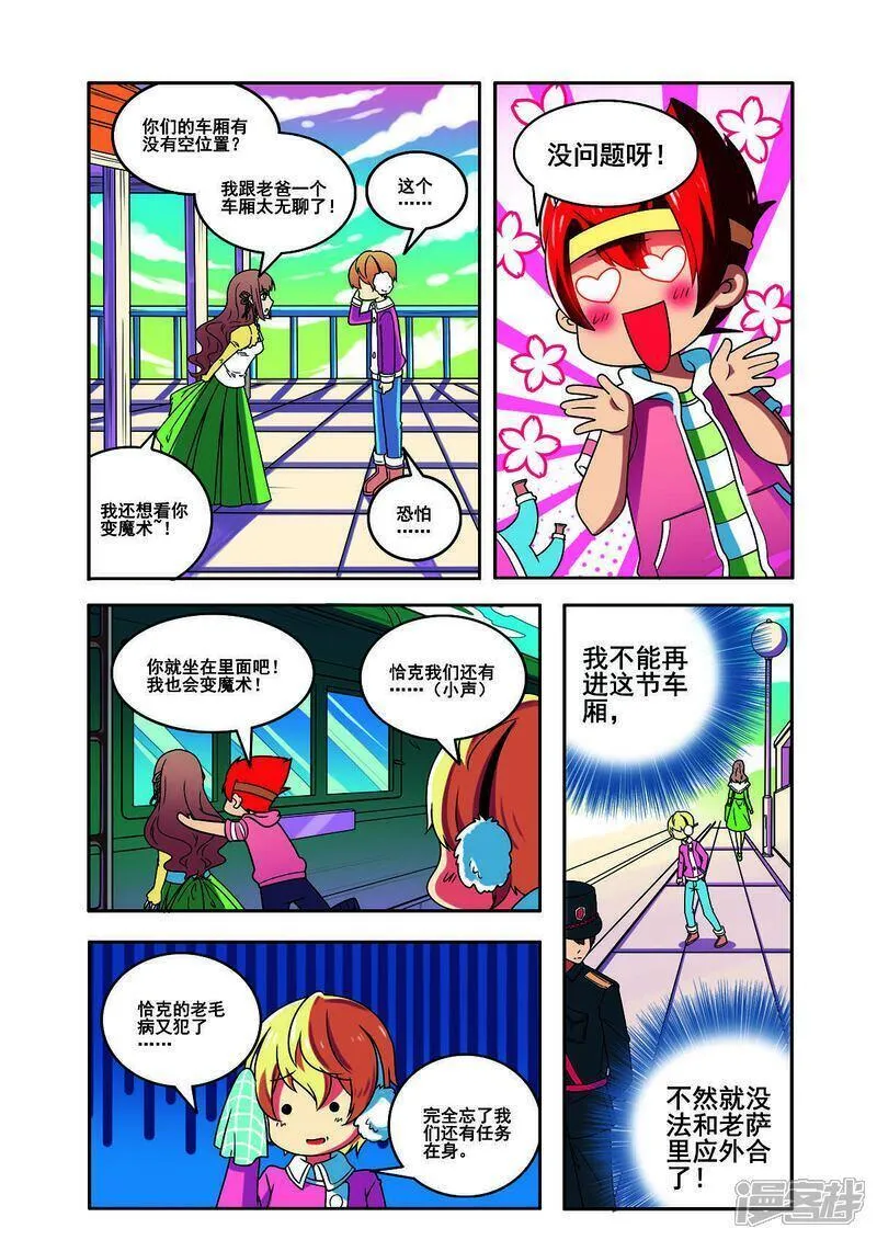 见习侦探团漫画人物介绍漫画,第165话5图