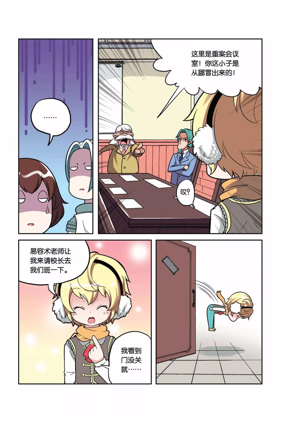 见习侦探团第三十六话漫画,第17话 下一个目标4图